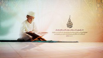 پوستر دعای روز پانزدهم ماه مبارک رمضان
